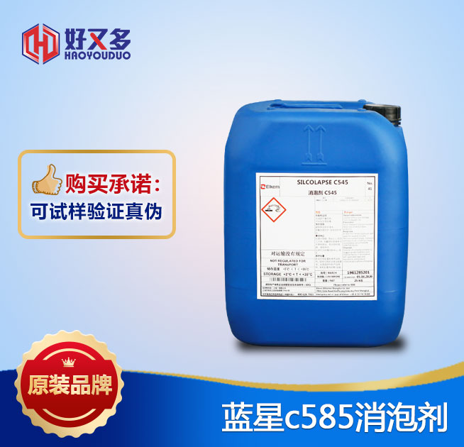 藍星c585消泡劑