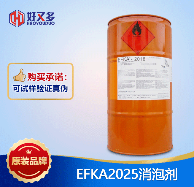 EFKA2025消泡劑