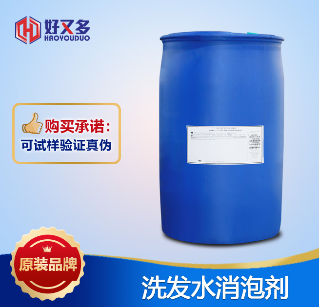 洗發水消泡劑