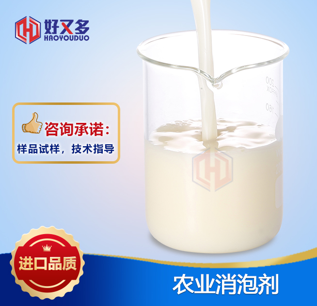 農業消泡劑