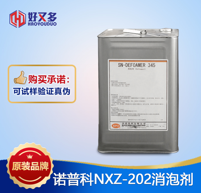 諾普科NXZ-202消泡劑
