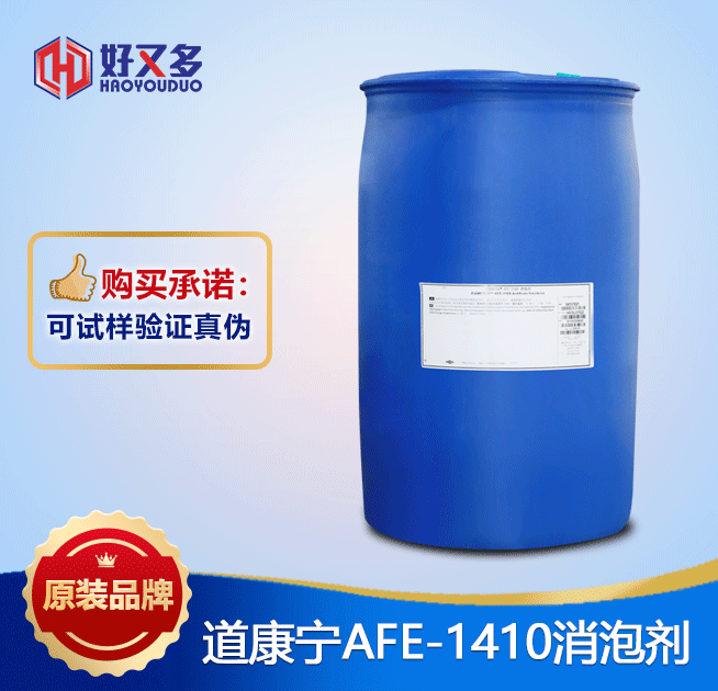 道康寧AFE-1410消泡劑
