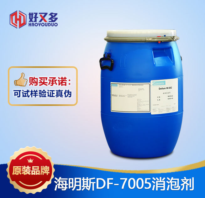 海明斯DF-7005消泡劑