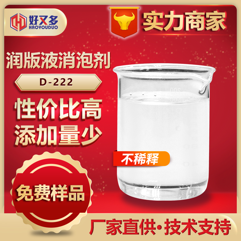 潤版液消泡劑