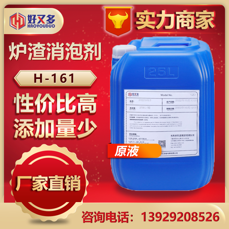 爐渣消泡劑