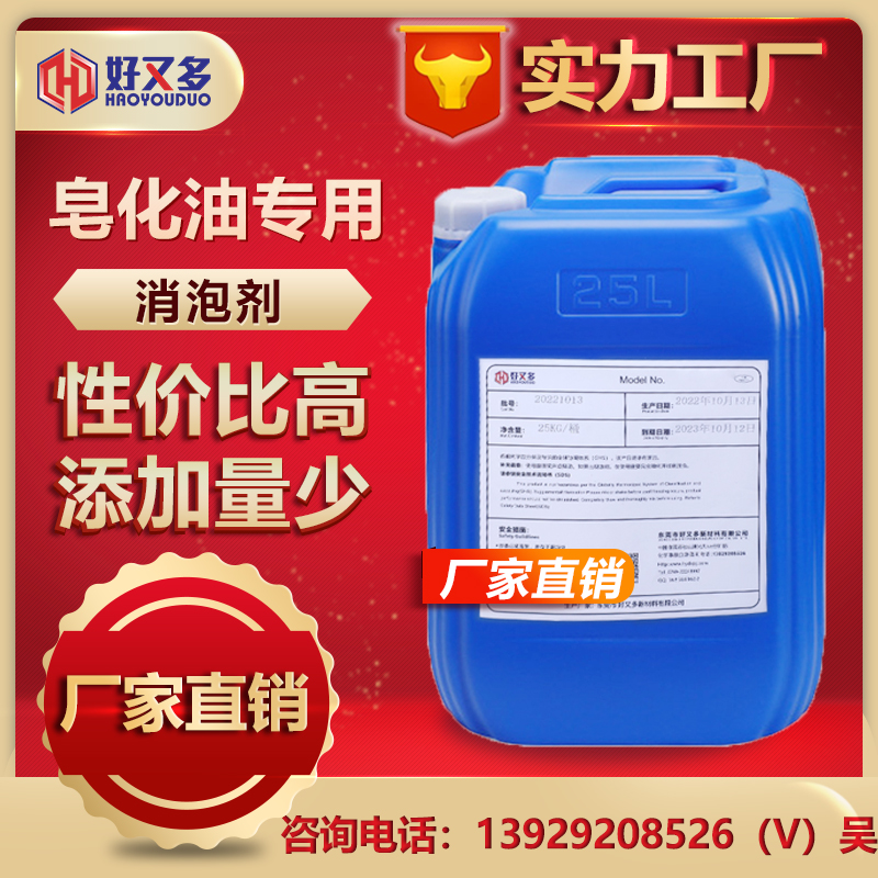 皂化油專用消泡劑