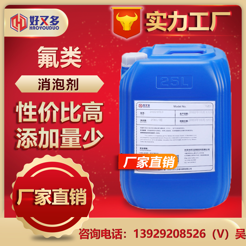 氟類消泡劑